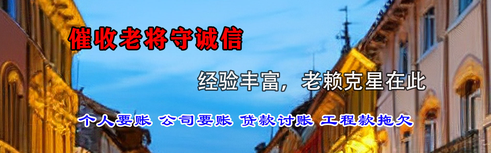 泰安收债公司